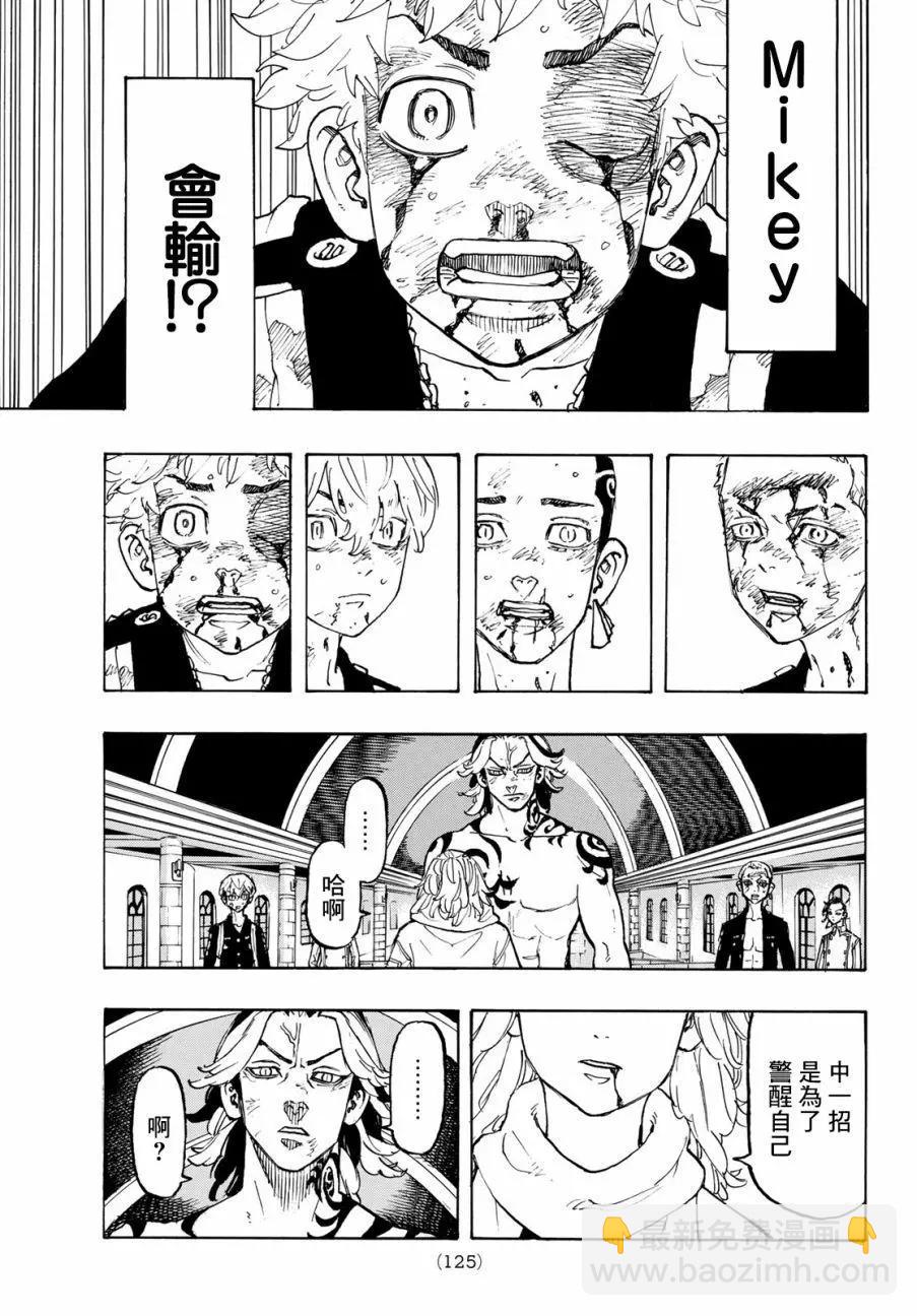 《东京卍复仇者》第105话 第15页