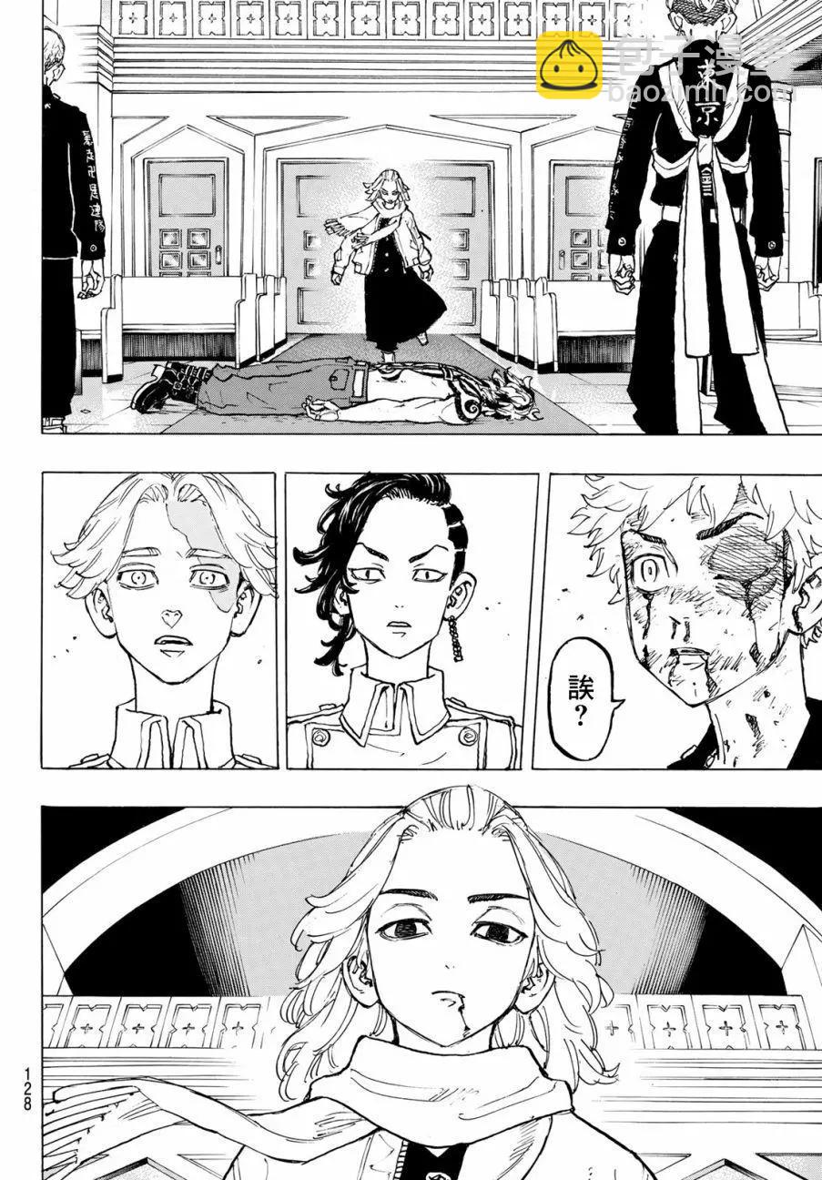 《东京卍复仇者》第105话 第17页