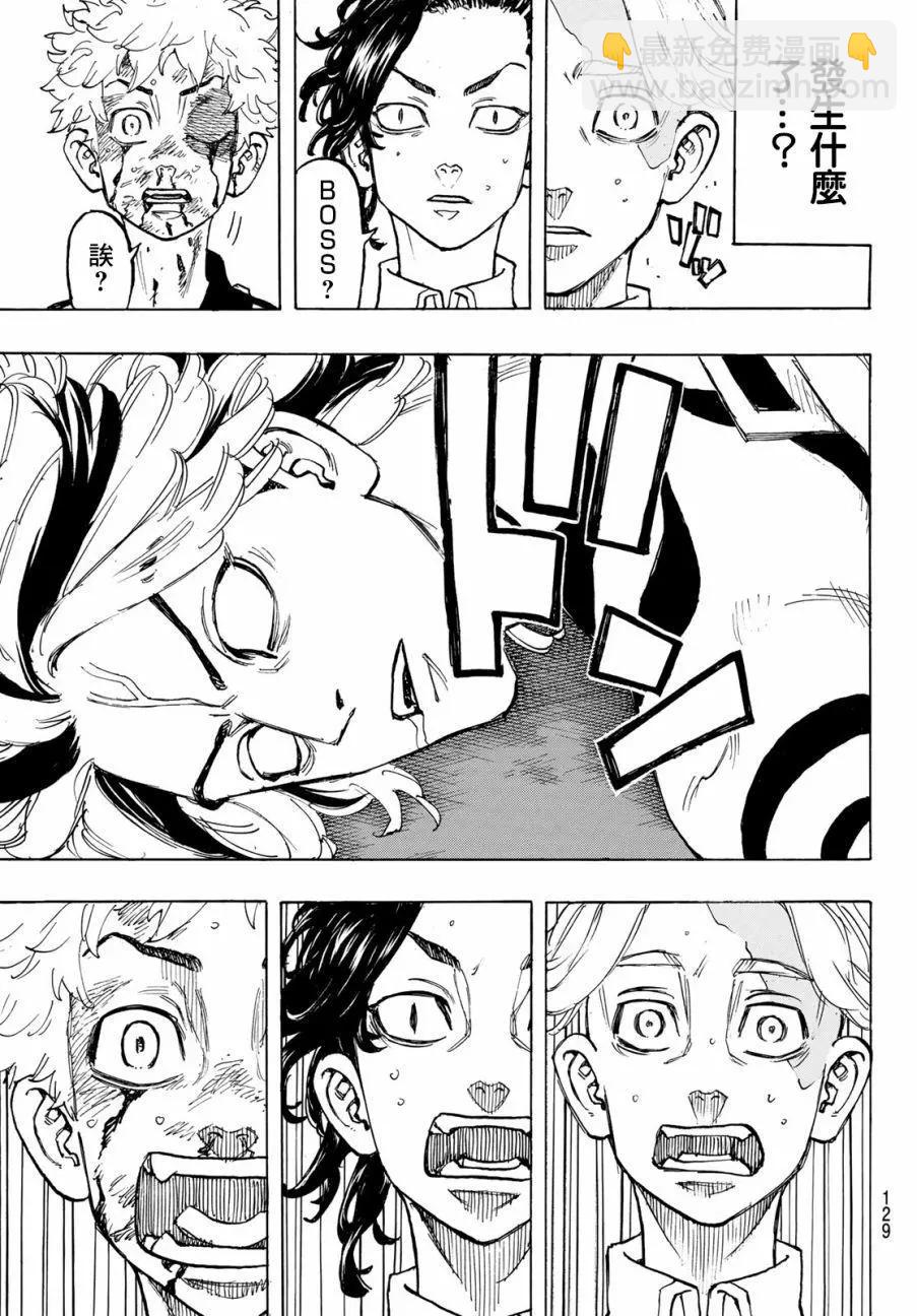《东京卍复仇者》第105话 第18页