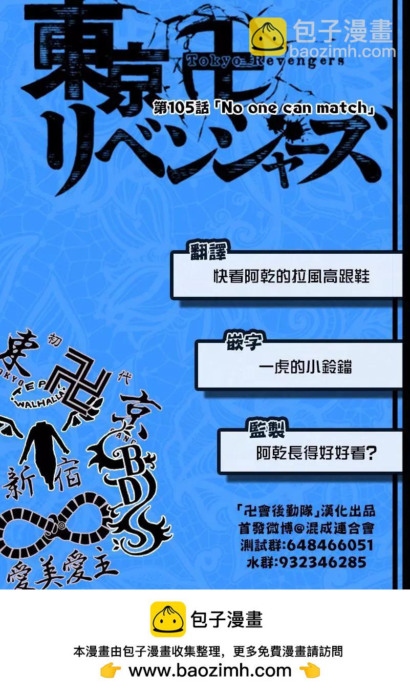 《东京卍复仇者》第105话 第20页