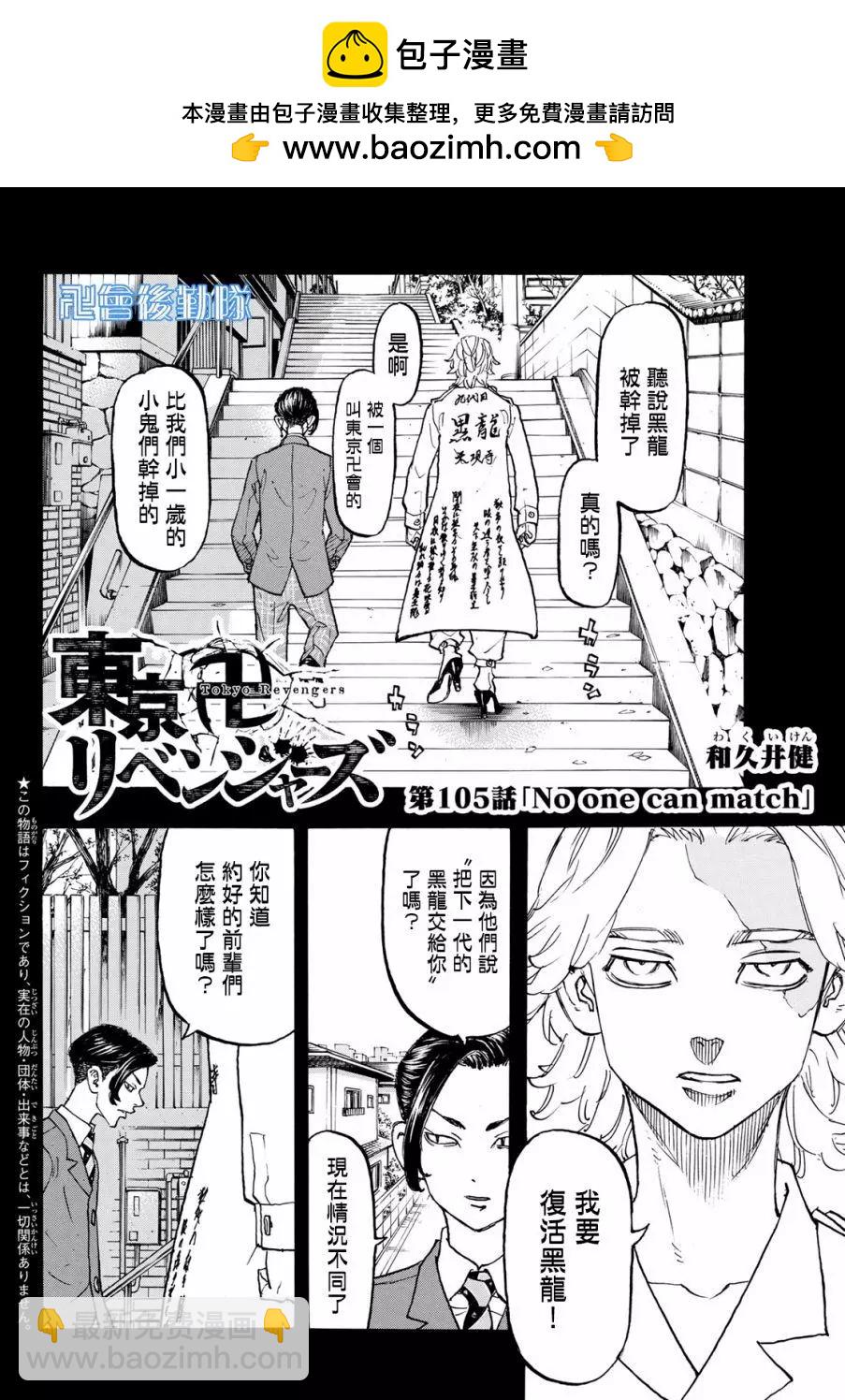 《东京卍复仇者》第105话 第2页