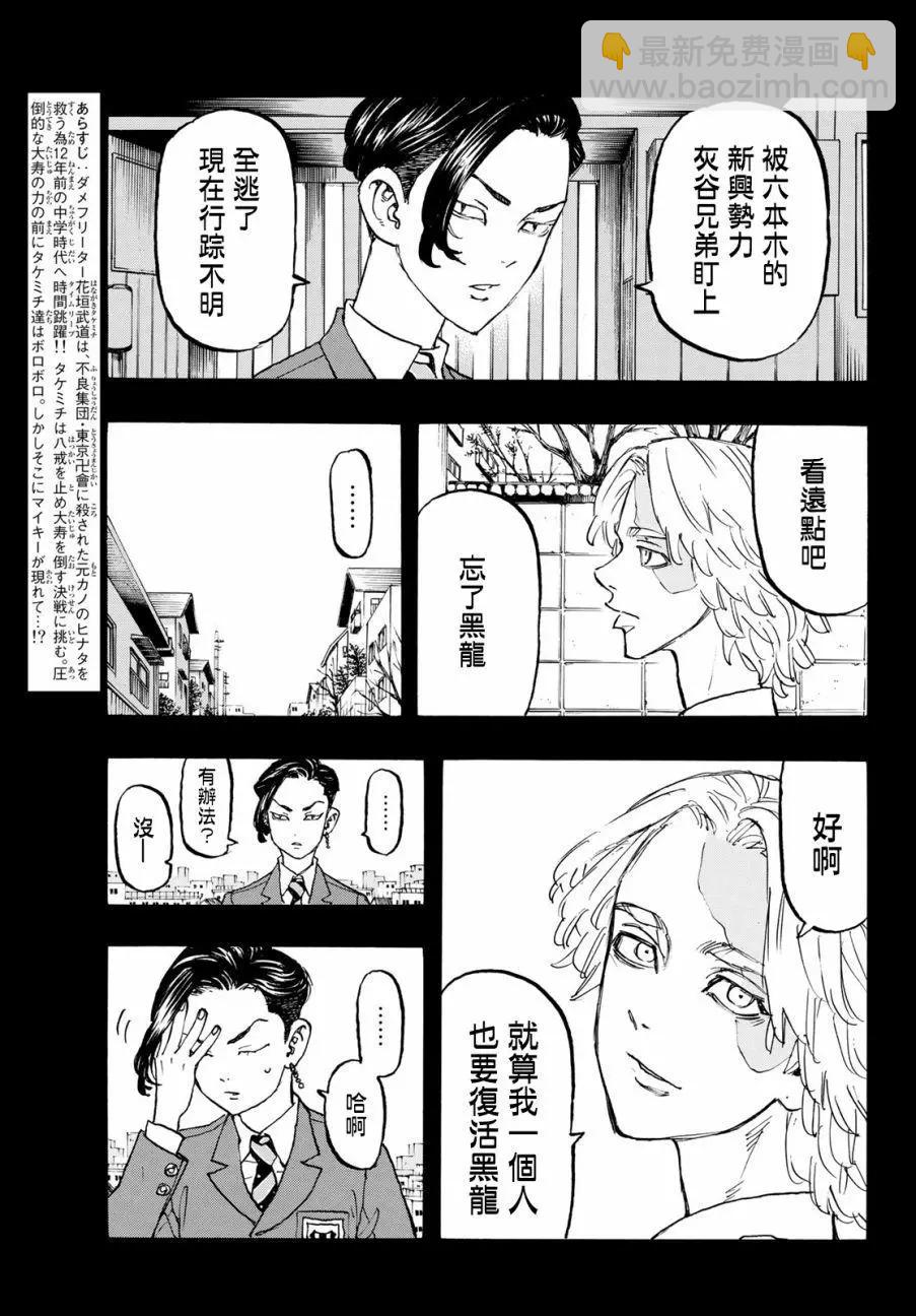 《东京卍复仇者》第105话 第3页