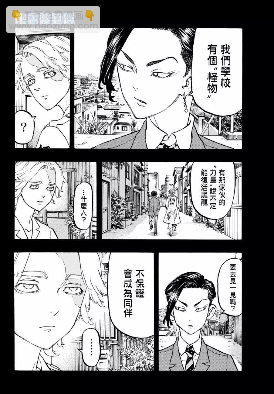 《东京卍复仇者》第105话 第4页
