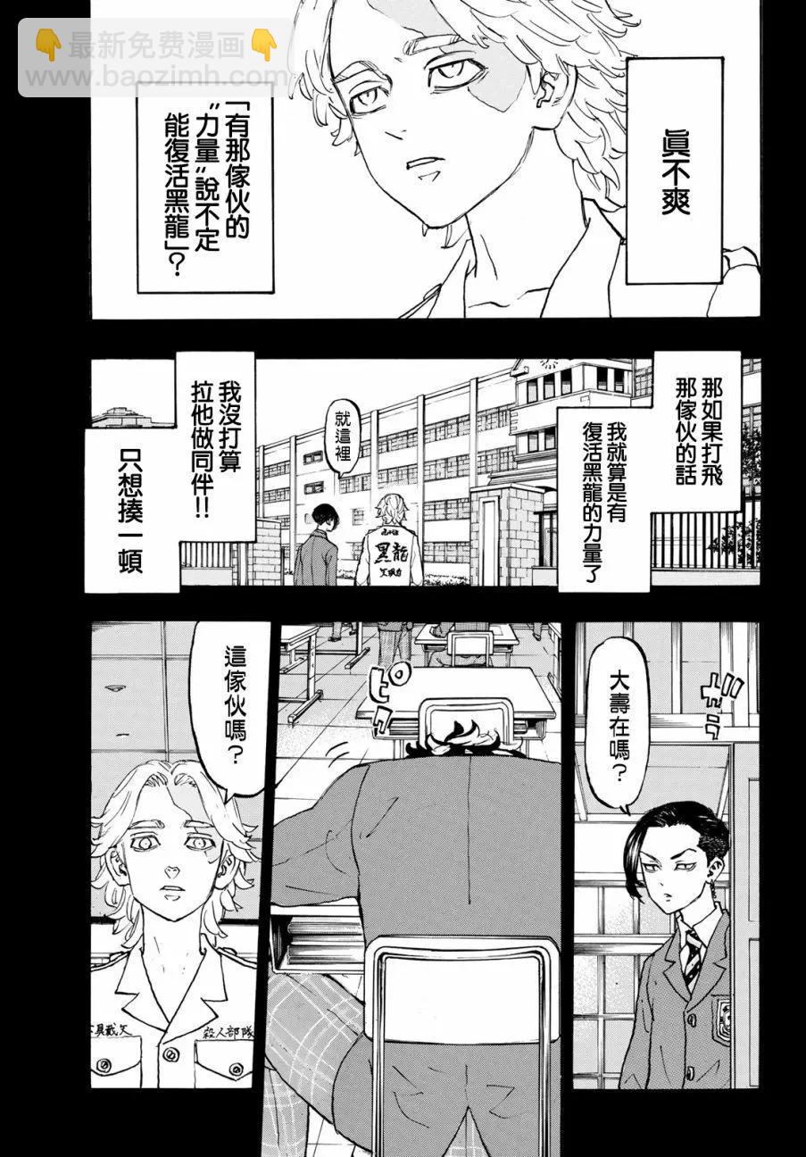 《东京卍复仇者》第105话 第5页