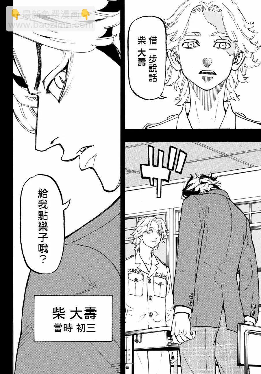 《东京卍复仇者》第105话 第6页