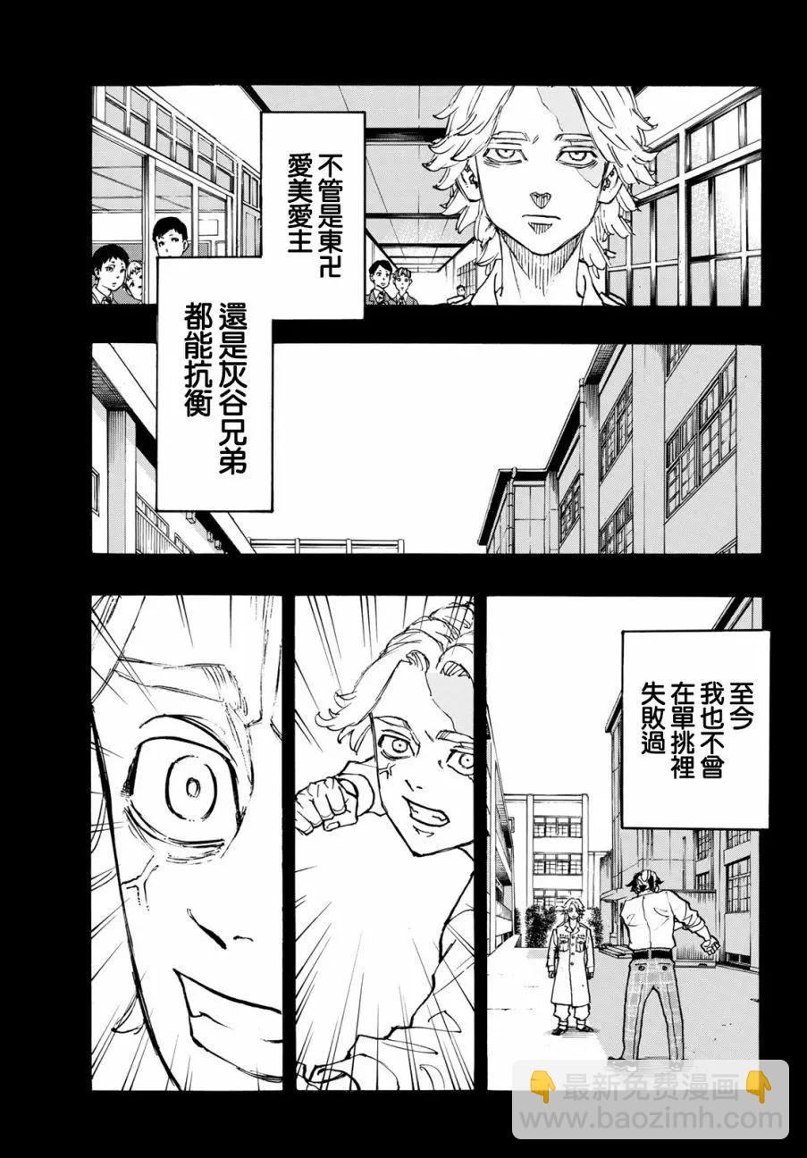 《东京卍复仇者》第105话 第7页