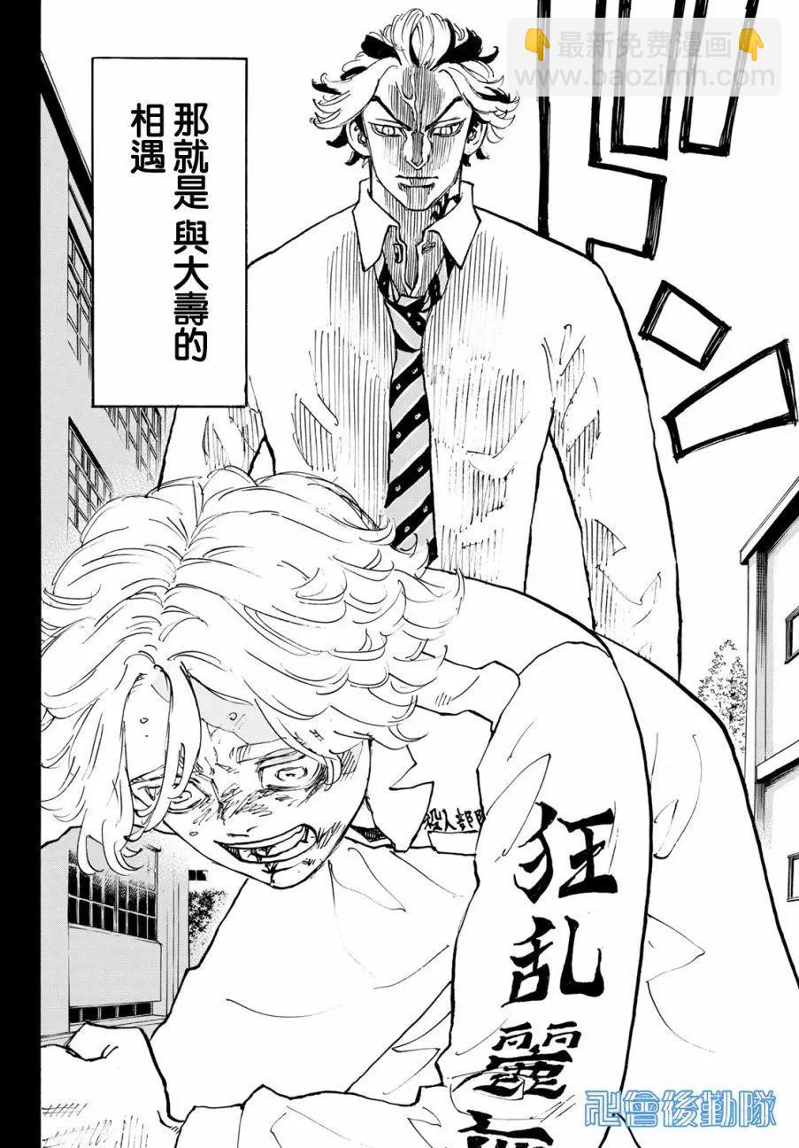 《东京卍复仇者》第105话 第8页