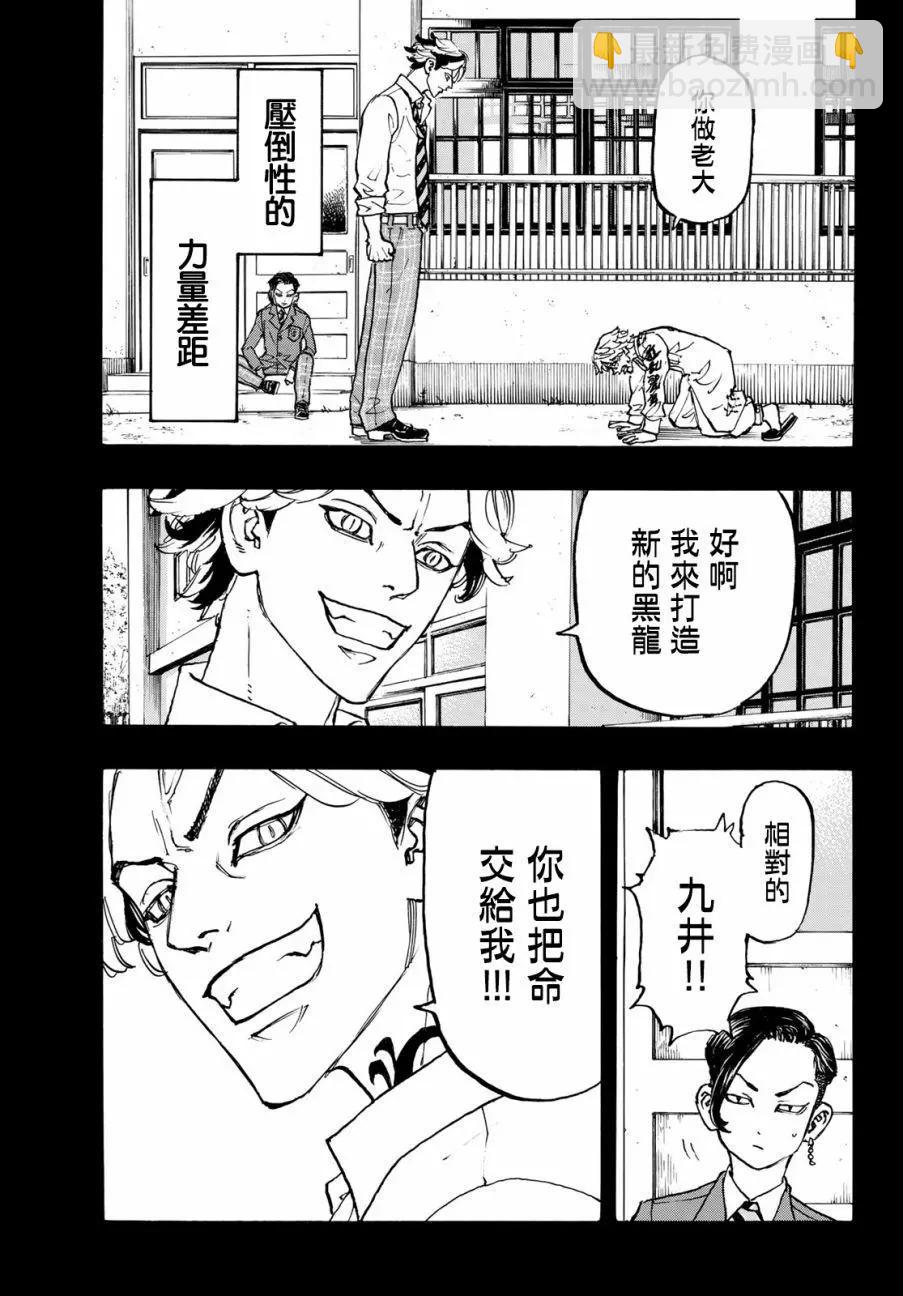 《东京卍复仇者》第105话 第9页