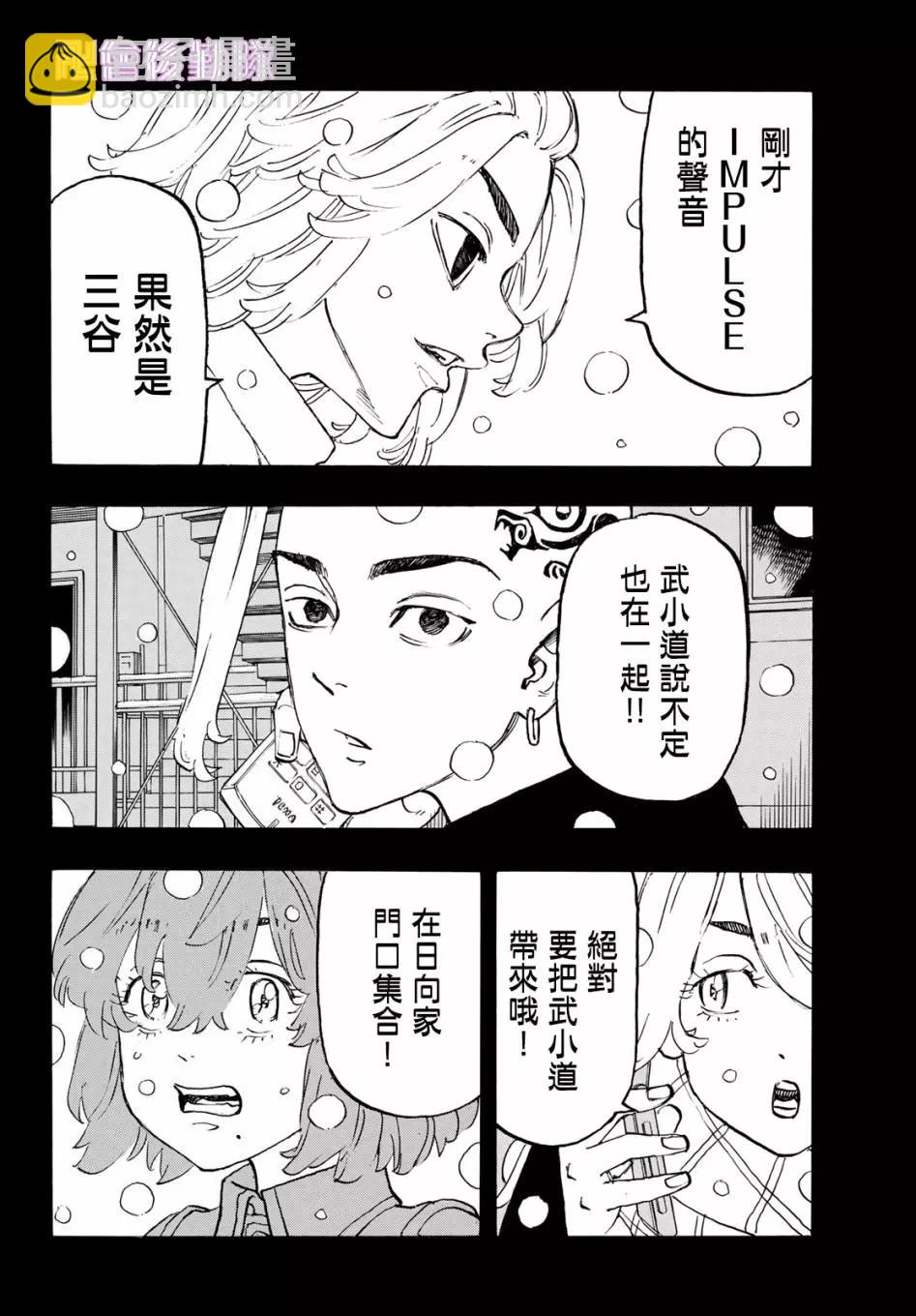《东京卍复仇者》第108话 第12页