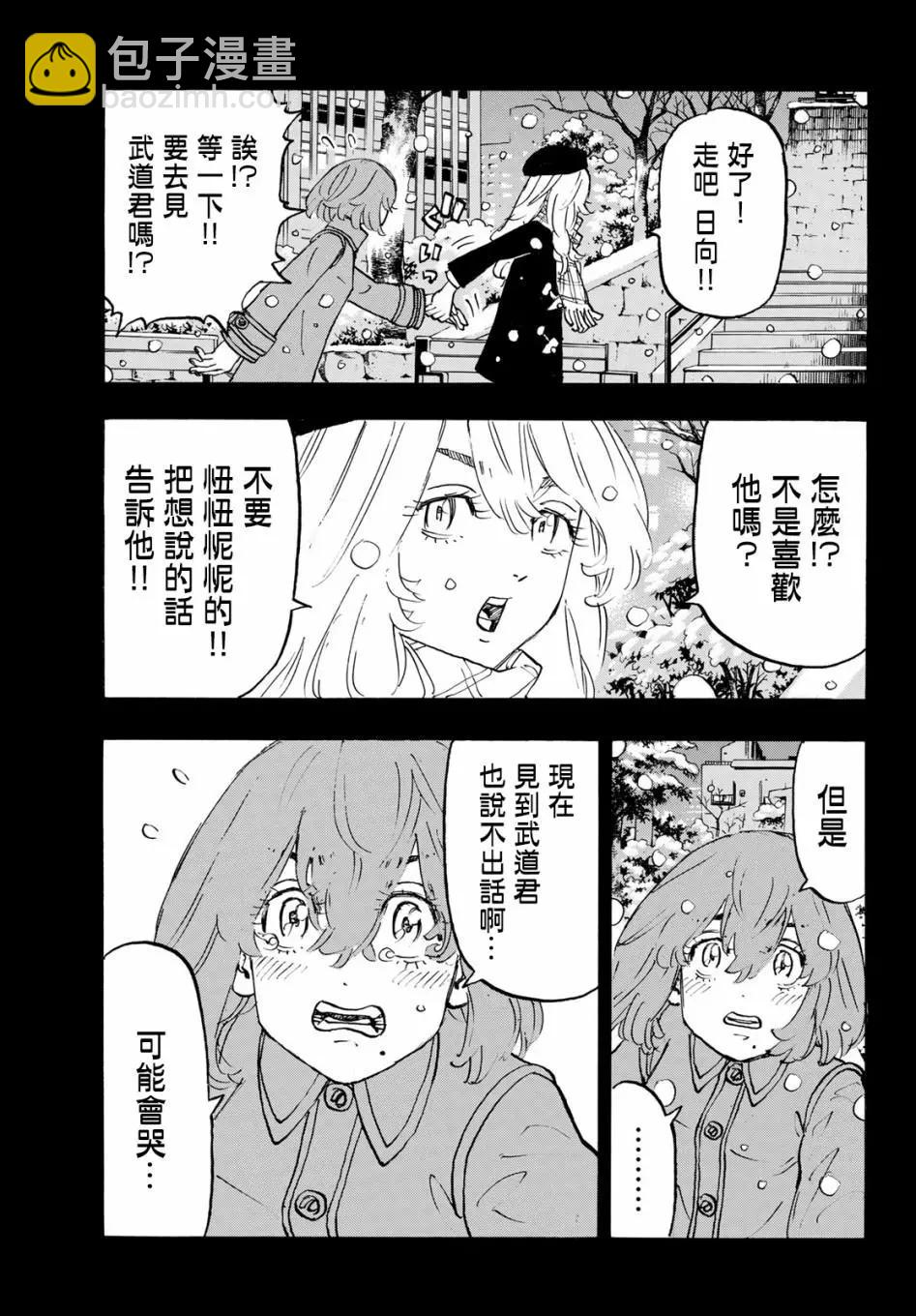 《东京卍复仇者》第108话 第13页