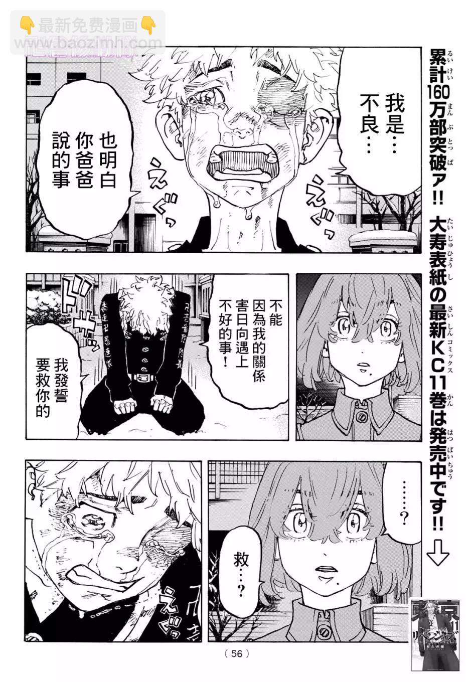 《东京卍复仇者》第108话 第15页