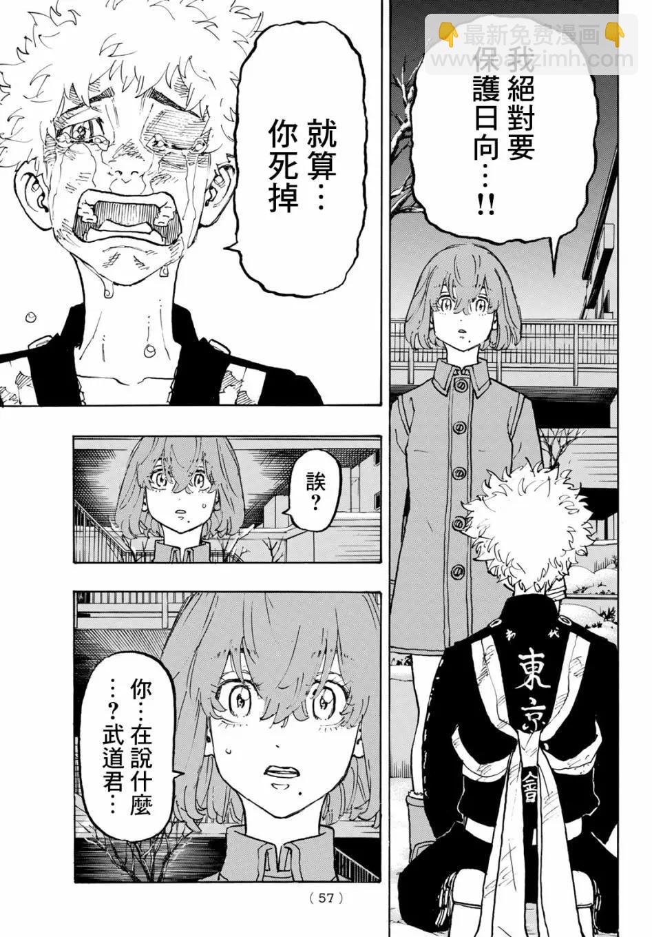 《东京卍复仇者》第108话 第16页