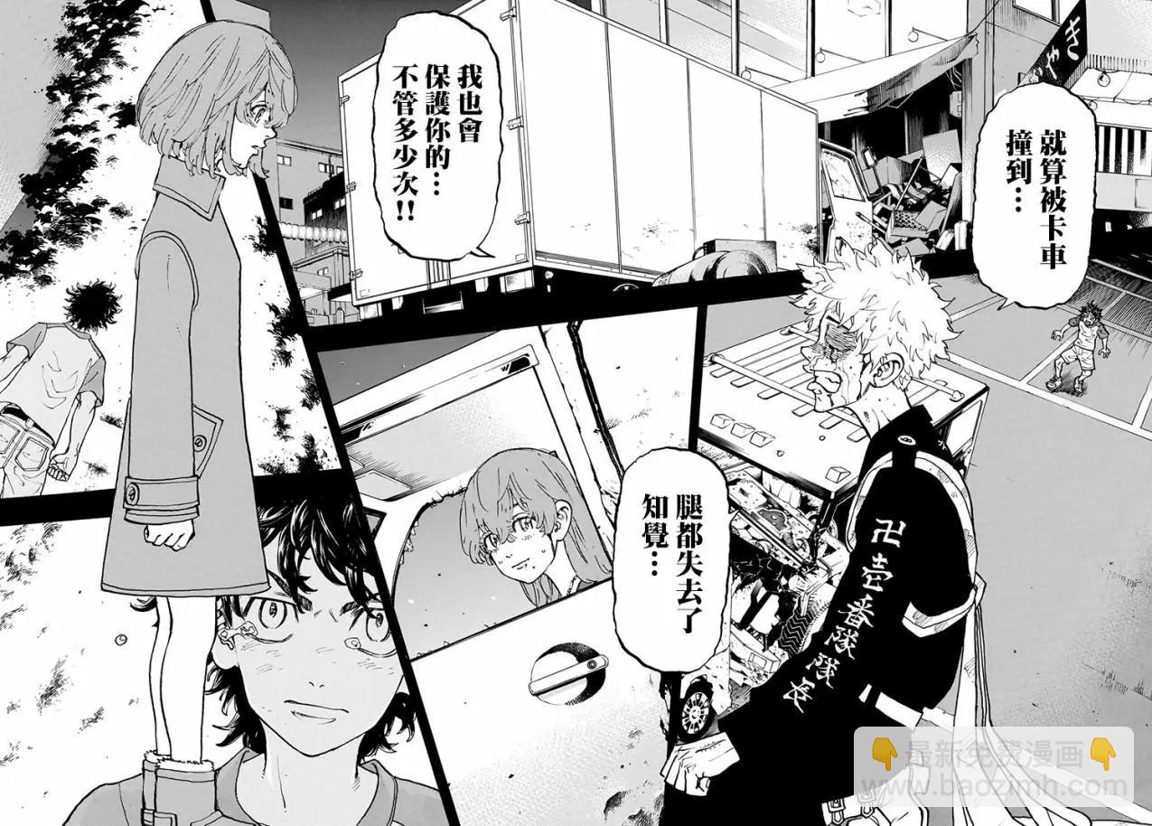 《东京卍复仇者》第108话 第17页