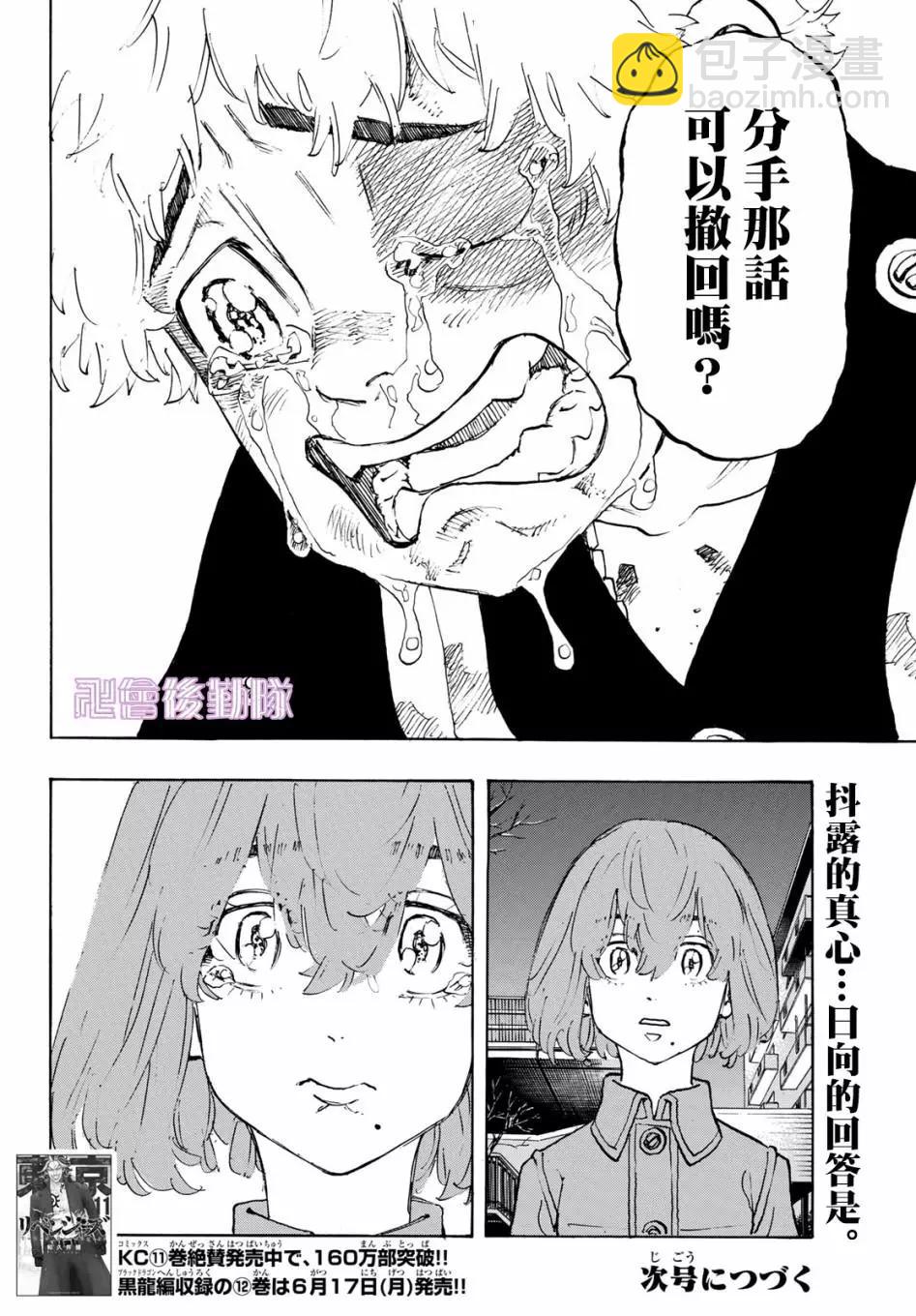 《东京卍复仇者》第108话 第18页