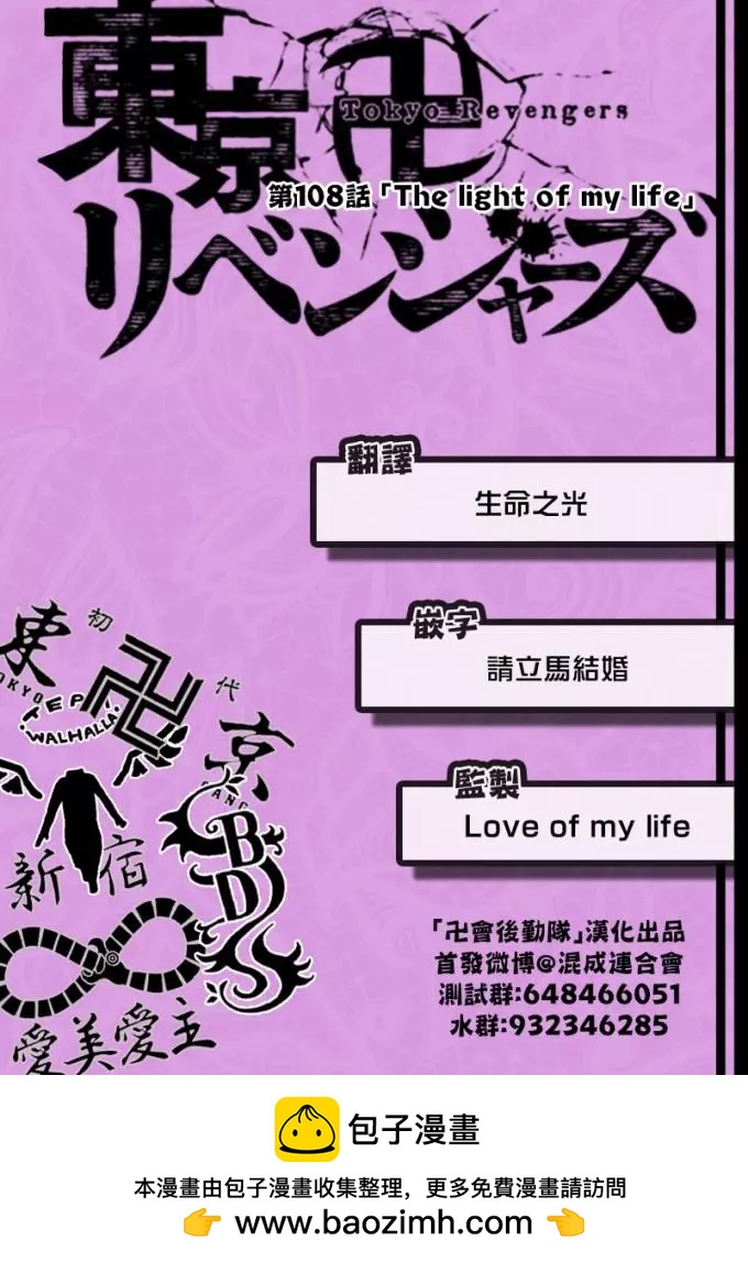《东京卍复仇者》第108话 第19页