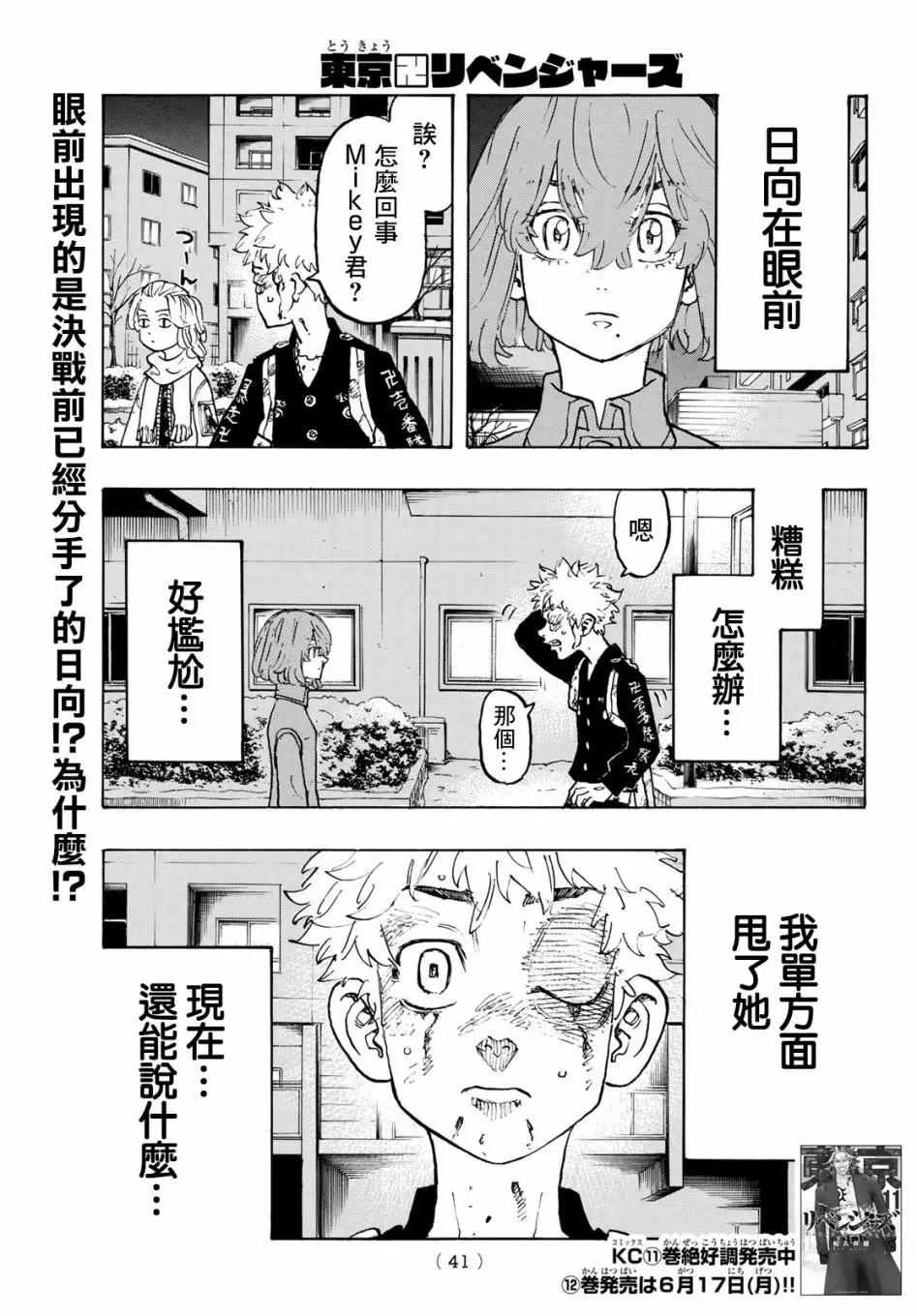 《东京卍复仇者》第108话 第1页