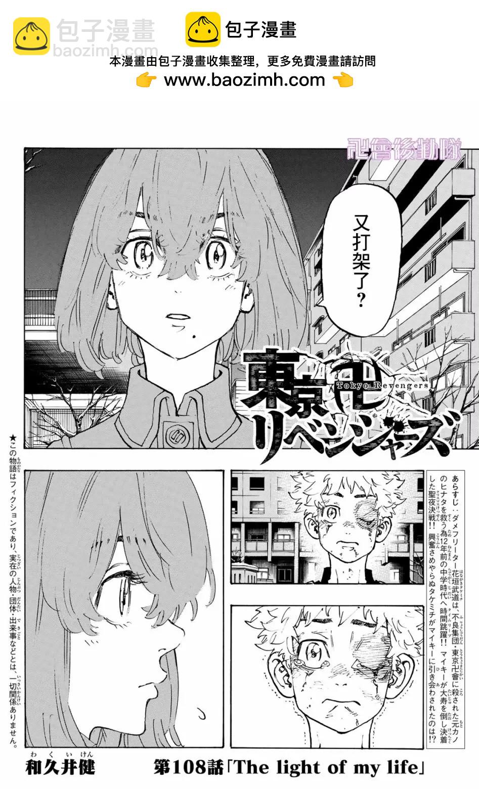 《东京卍复仇者》第108话 第2页