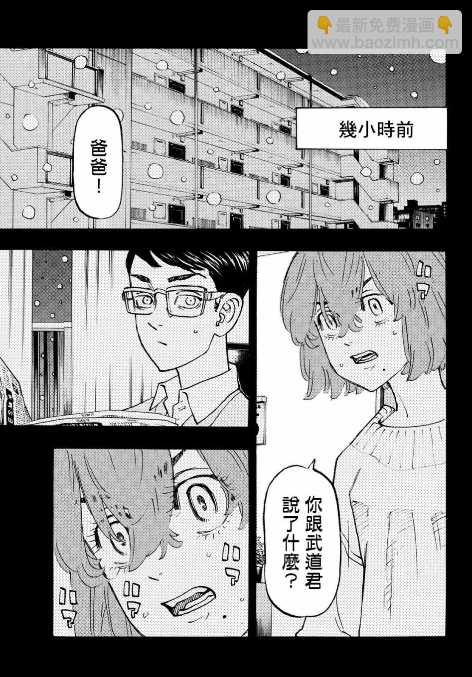 《东京卍复仇者》第108话 第3页