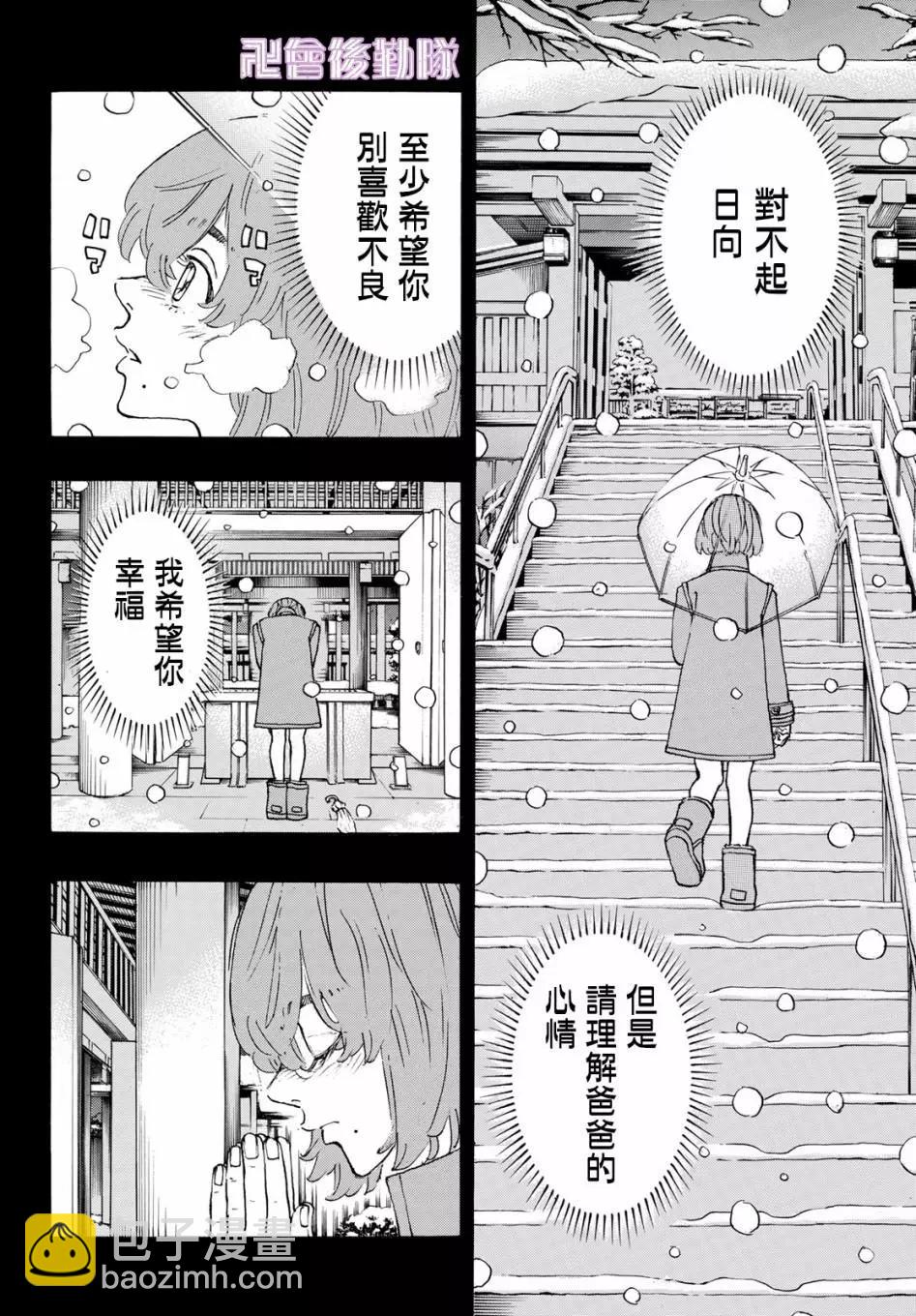 《东京卍复仇者》第108话 第4页