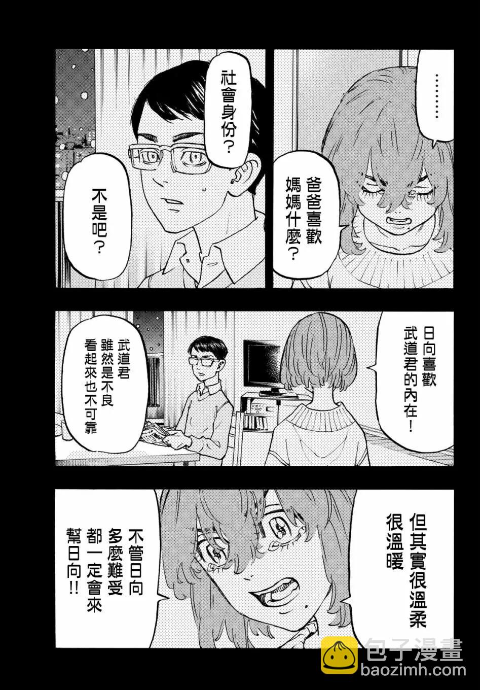 《东京卍复仇者》第108话 第5页