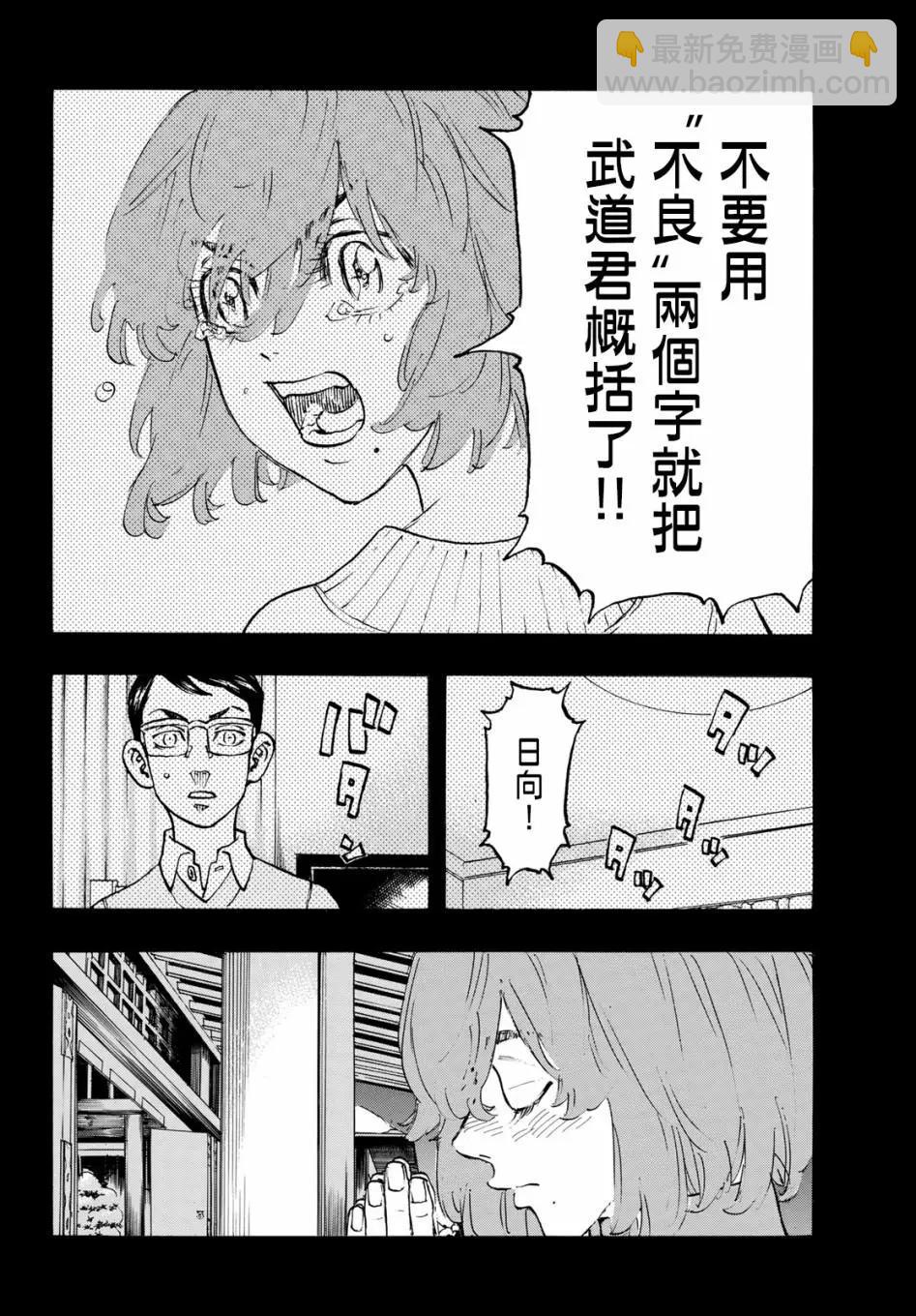 《东京卍复仇者》第108话 第6页