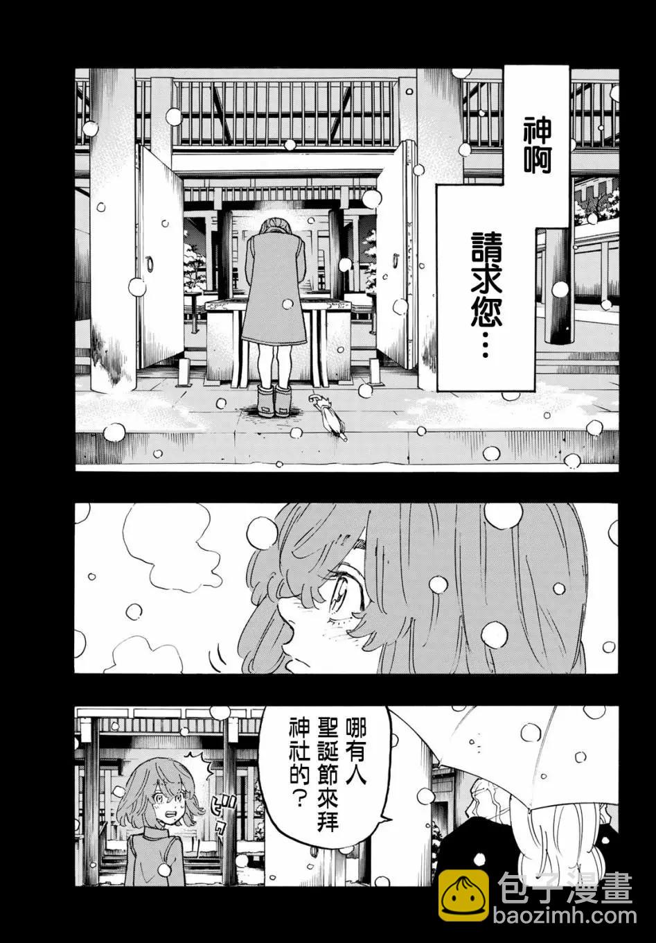 《东京卍复仇者》第108话 第7页