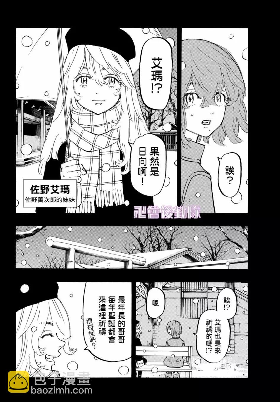 《东京卍复仇者》第108话 第8页