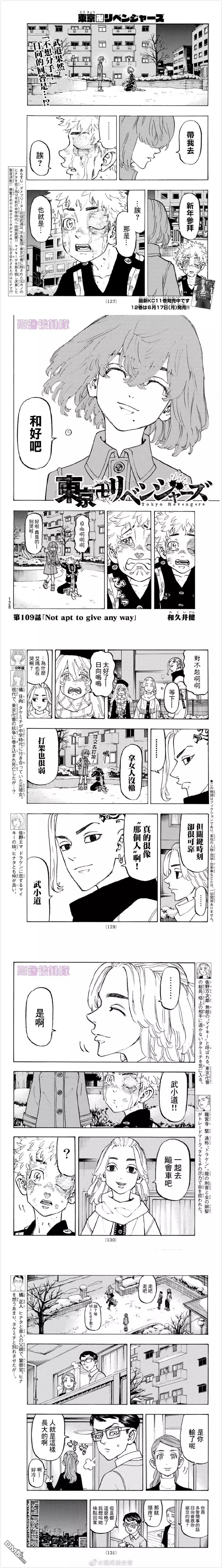 《东京卍复仇者》第109话 Not apt to give any way 第1页