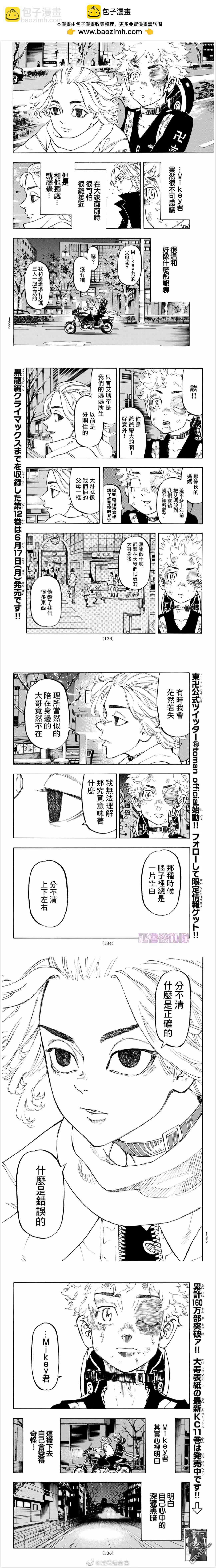《东京卍复仇者》第109话 Not apt to give any way 第2页