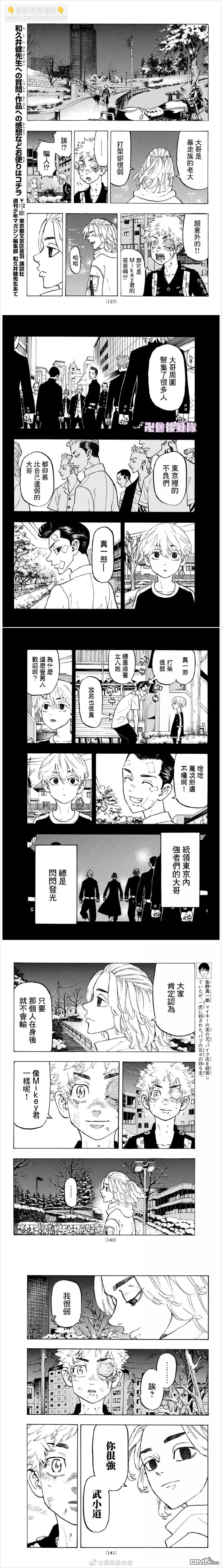 《东京卍复仇者》第109话 Not apt to give any way 第3页