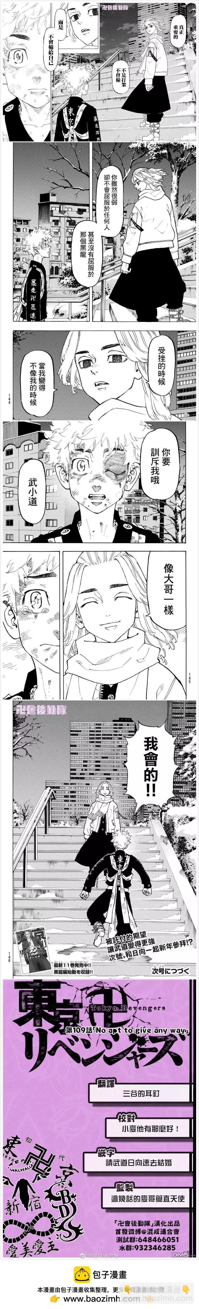 《东京卍复仇者》第109话 Not apt to give any way 第4页