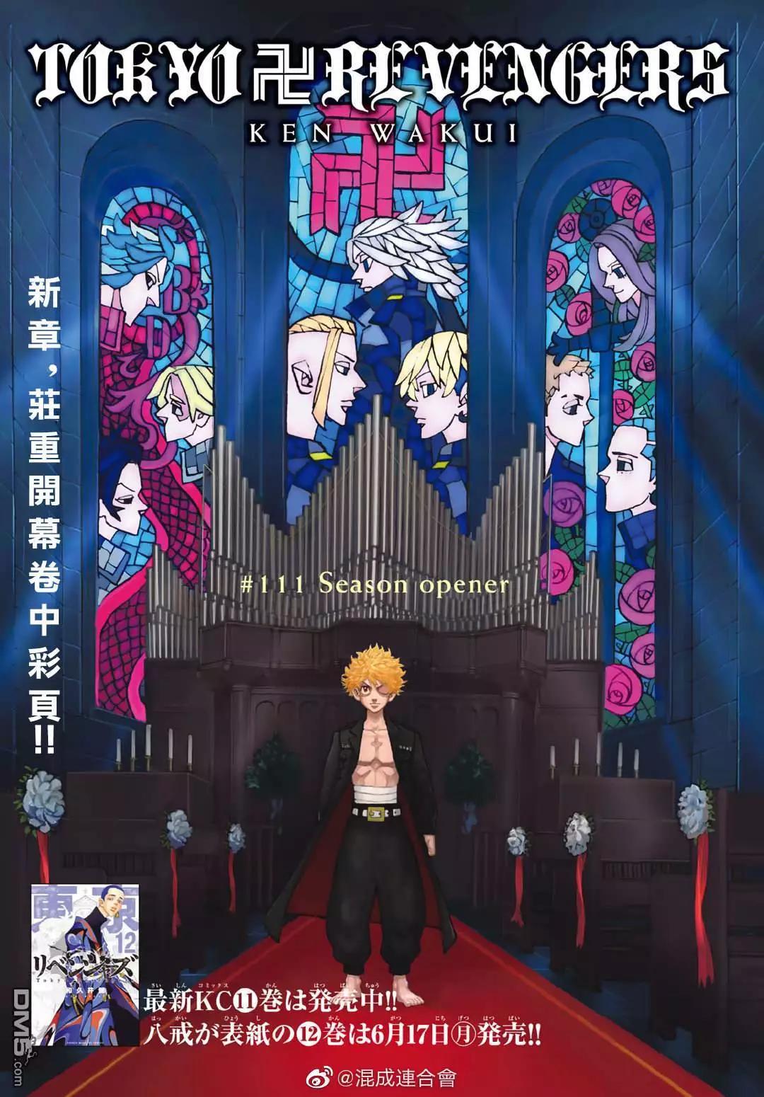 《东京卍复仇者》第111话 Season opener 第1页