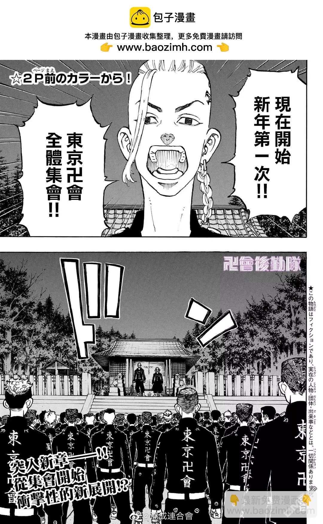 《东京卍复仇者》第111话 Season opener 第2页