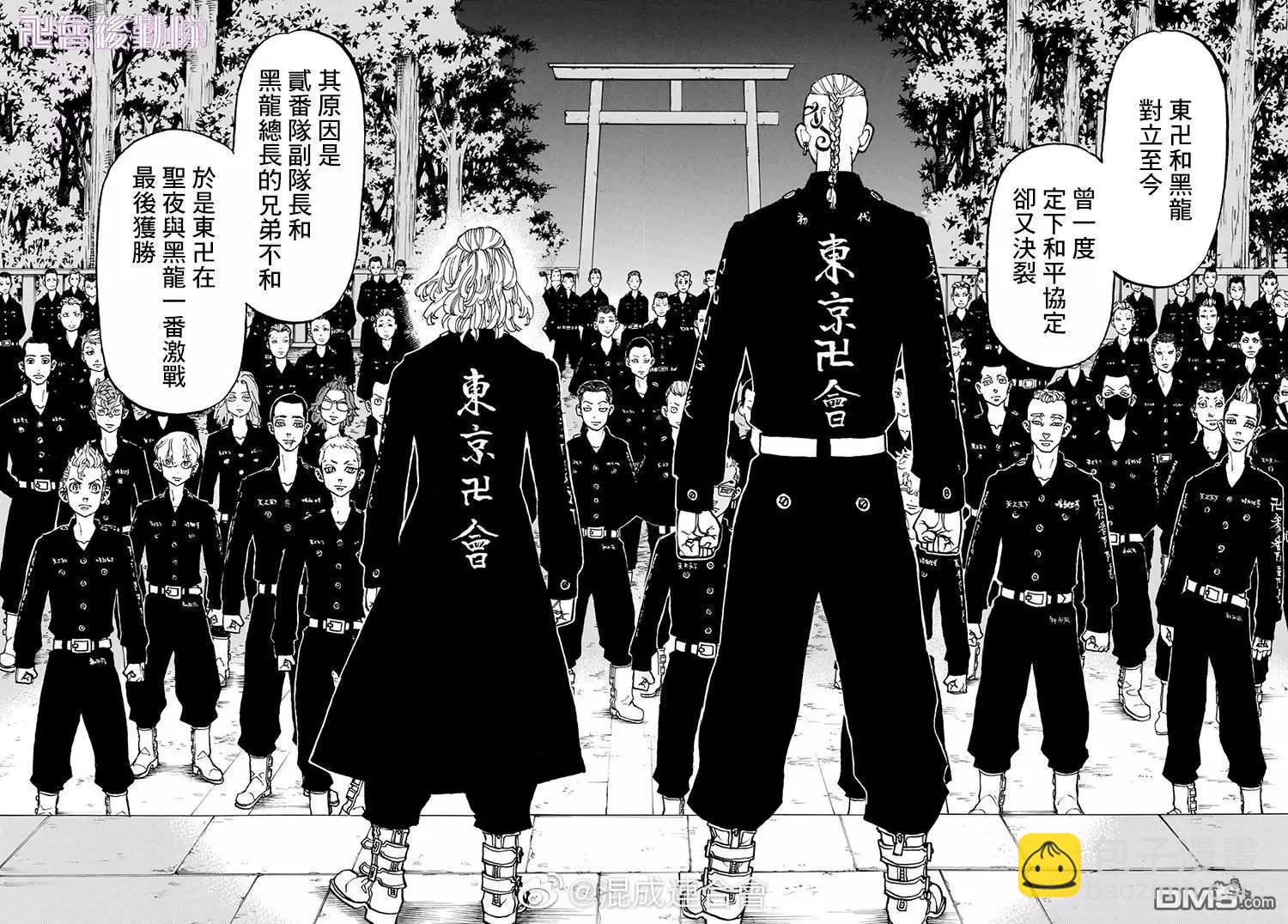《东京卍复仇者》第111话 Season opener 第3页