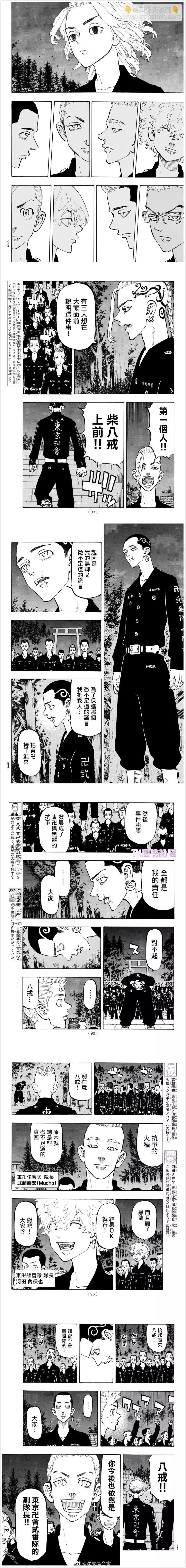 《东京卍复仇者》第111话 Season opener 第4页