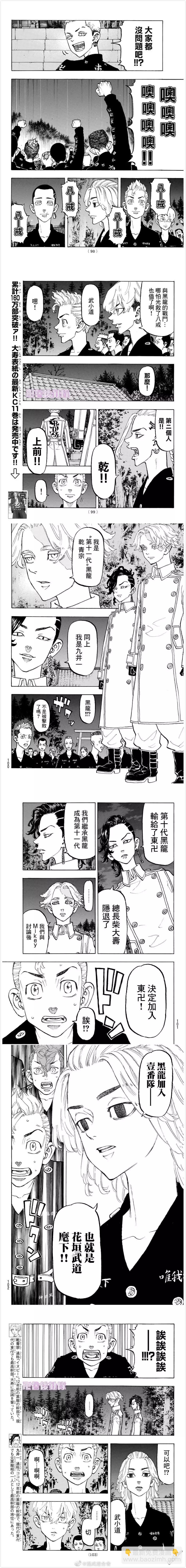 《东京卍复仇者》第111话 Season opener 第5页