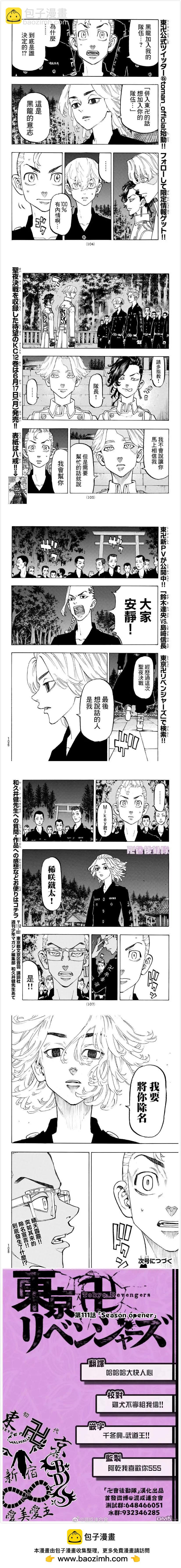 《东京卍复仇者》第111话 Season opener 第6页