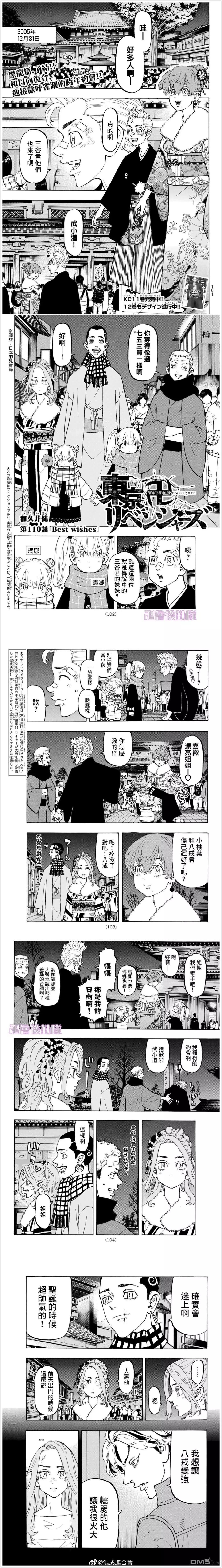 《东京卍复仇者》第110话 Best wishes 第1页