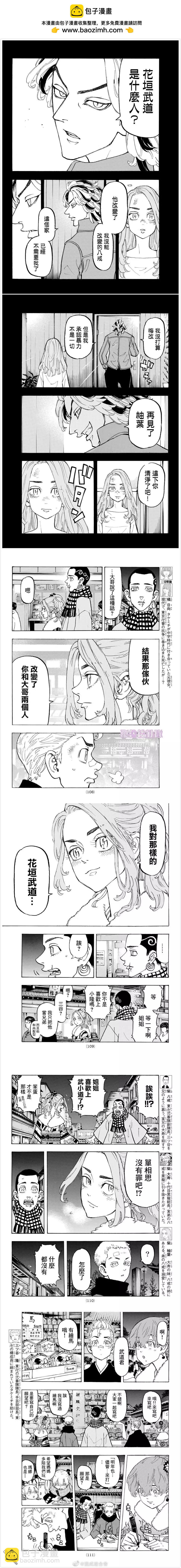 《东京卍复仇者》第110话 Best wishes 第2页
