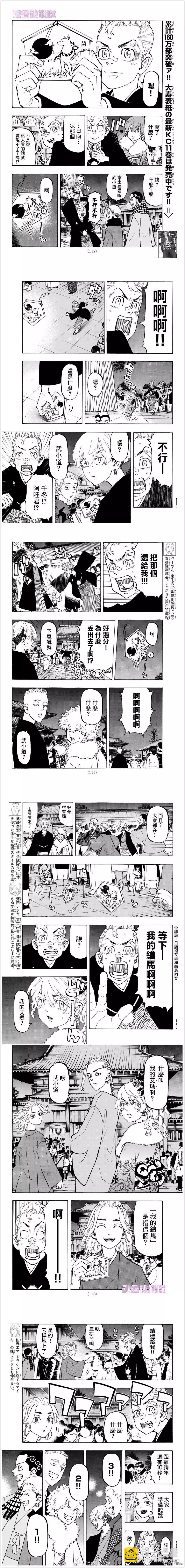 《东京卍复仇者》第110话 Best wishes 第3页
