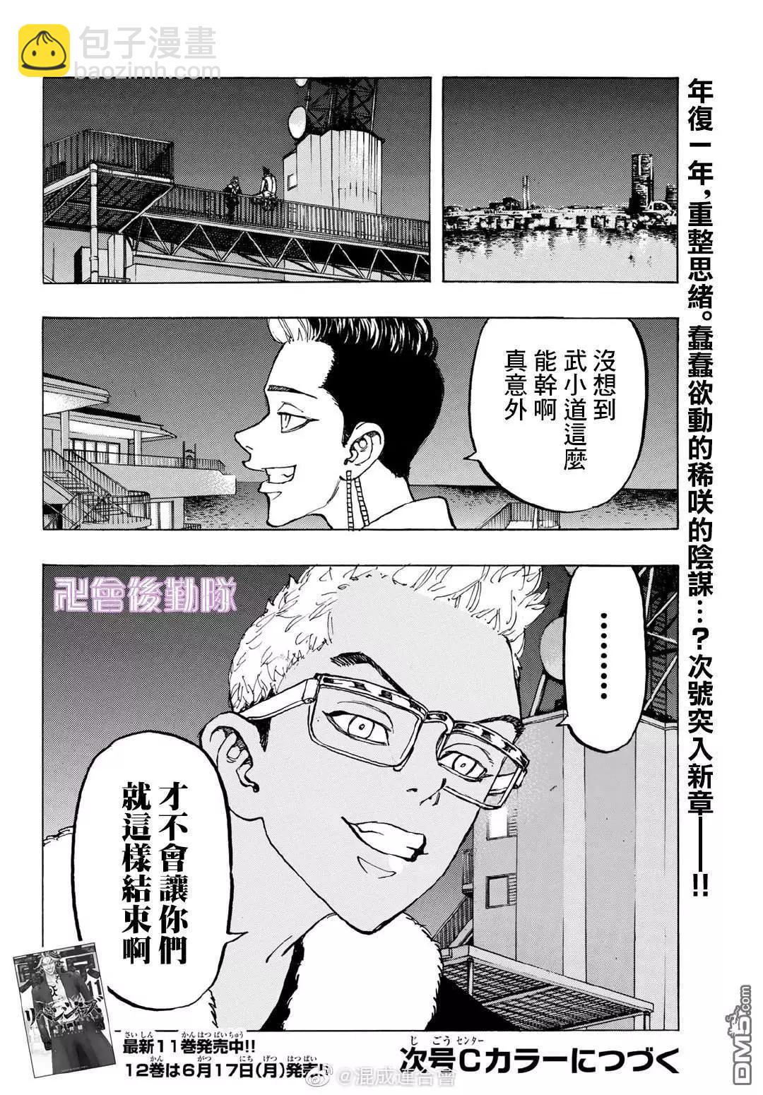 《东京卍复仇者》第110话 Best wishes 第5页