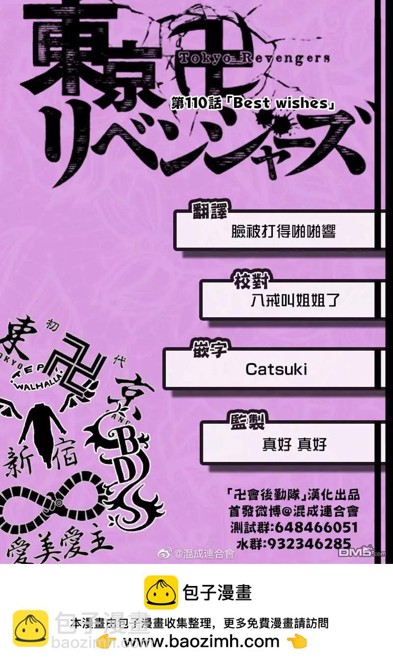 《东京卍复仇者》第110话 Best wishes 第6页