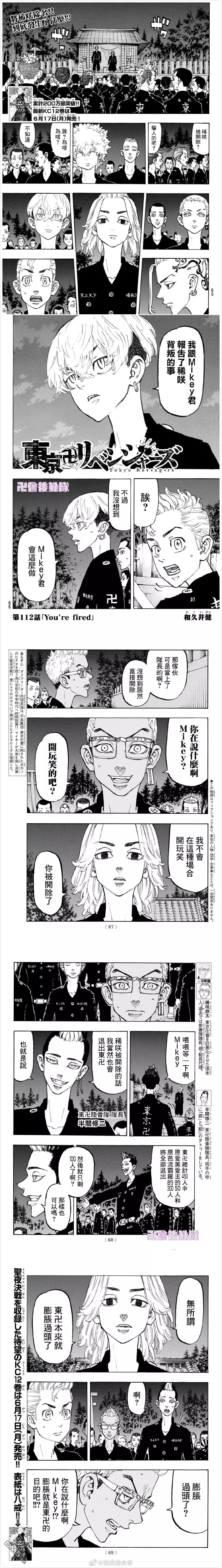 《东京卍复仇者》第112话 You're friend 第1页