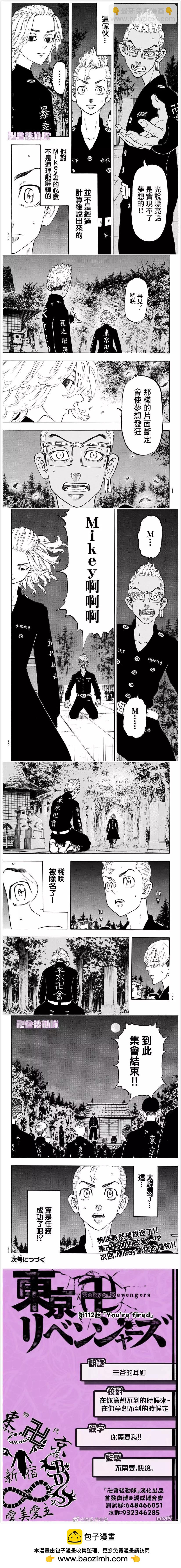 《东京卍复仇者》第112话 You're friend 第4页
