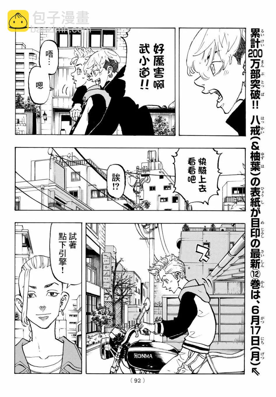 《东京卍复仇者》第113话 第10页