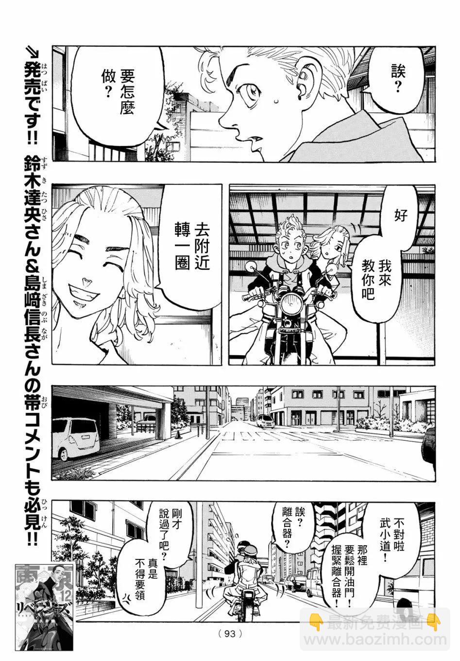 《东京卍复仇者》第113话 第11页