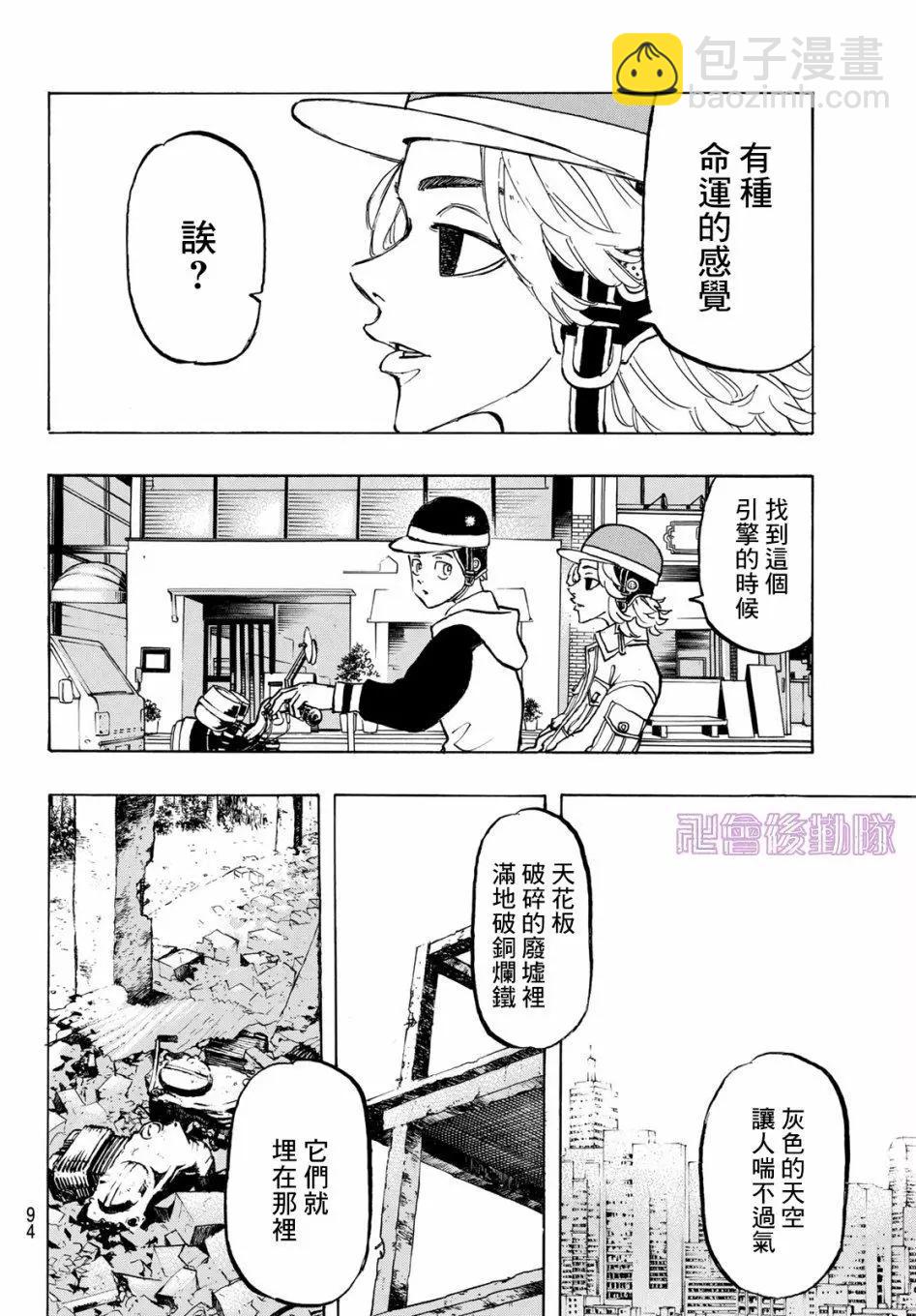 《东京卍复仇者》第113话 第12页