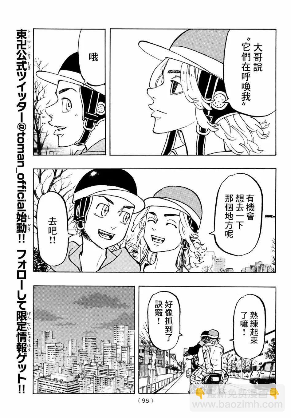 《东京卍复仇者》第113话 第13页