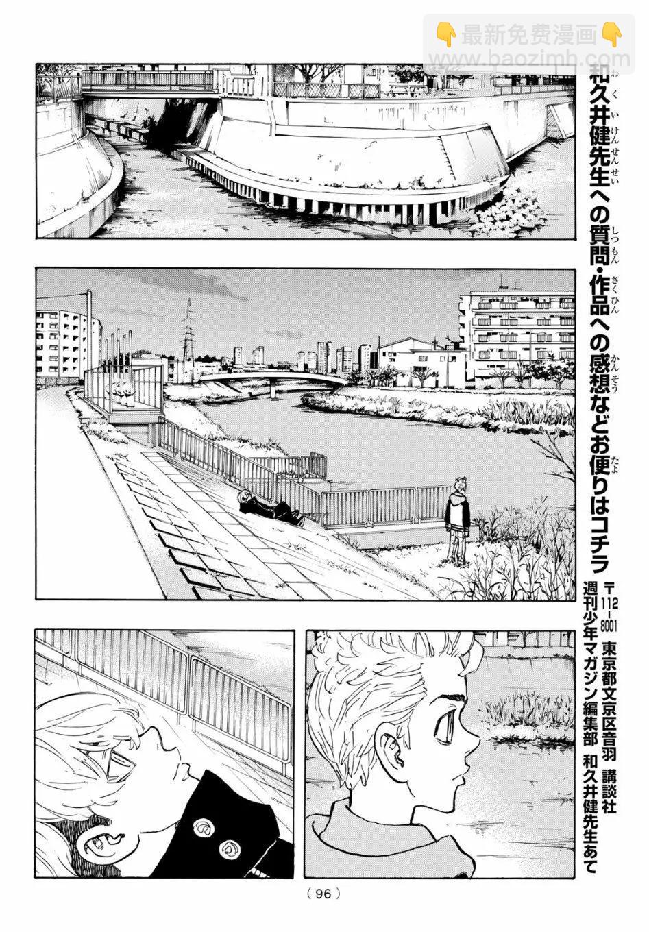 《东京卍复仇者》第113话 第14页