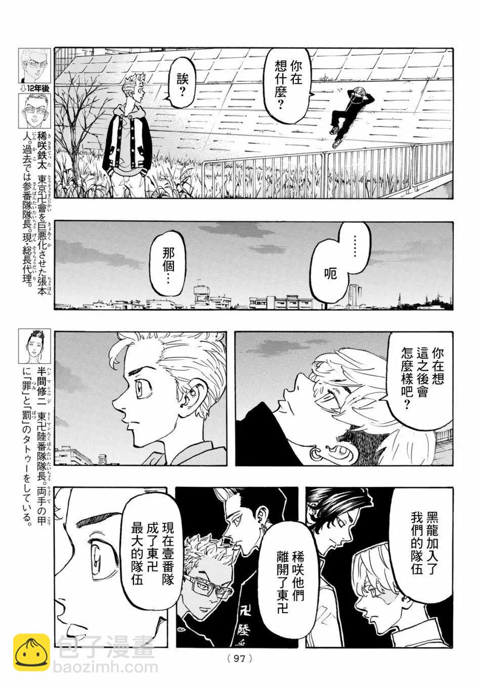《东京卍复仇者》第113话 第15页